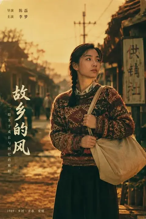 《重生八零：我把全家拉出泥潭》短剧竖版封面